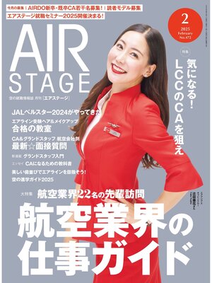 cover image of AIR STAGE （エアステージ）2025年2月号